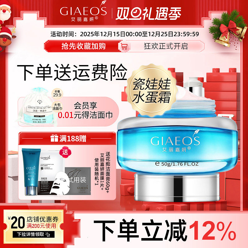 艾丽嘉妍瓷娃娃补水霜50g 矿泉水动力补水霜 玻尿酸保湿 锁水清爽