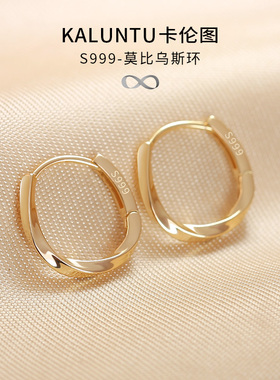 999纯银耳环女18K金耳圈莫比乌斯耳扣圈圈耳饰气质耳钉2026新款爆