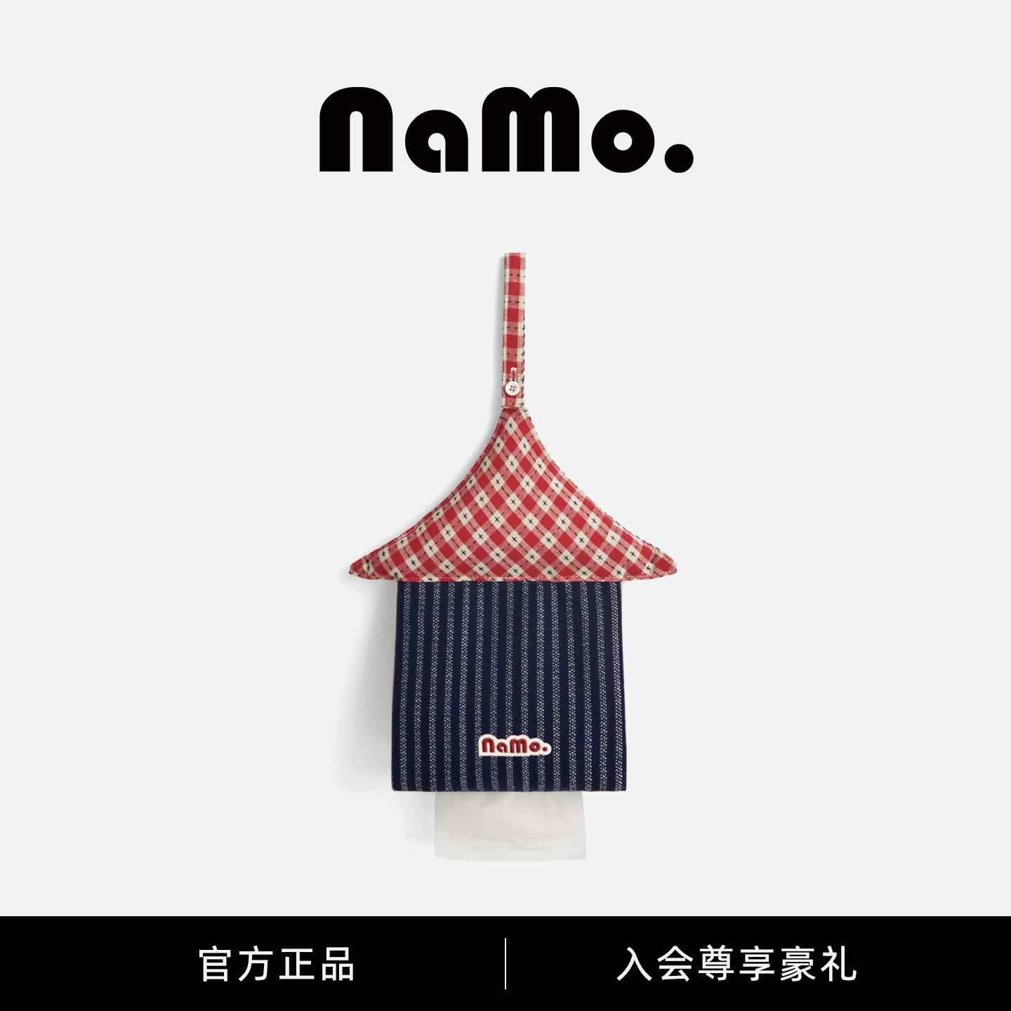 纳茉方糖屋纸巾袋车载挂式抽纸盒