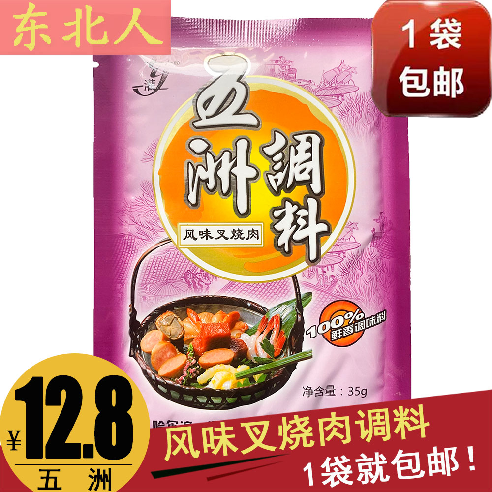 一灌芗五洲调料风味叉烧肉叉烧包料35g调味品3斤肉料-封面