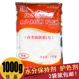 ◆2袋包邮◆佳晶复配护色剂肉类腌制剂熟肉制品水分保持剂1kg商用