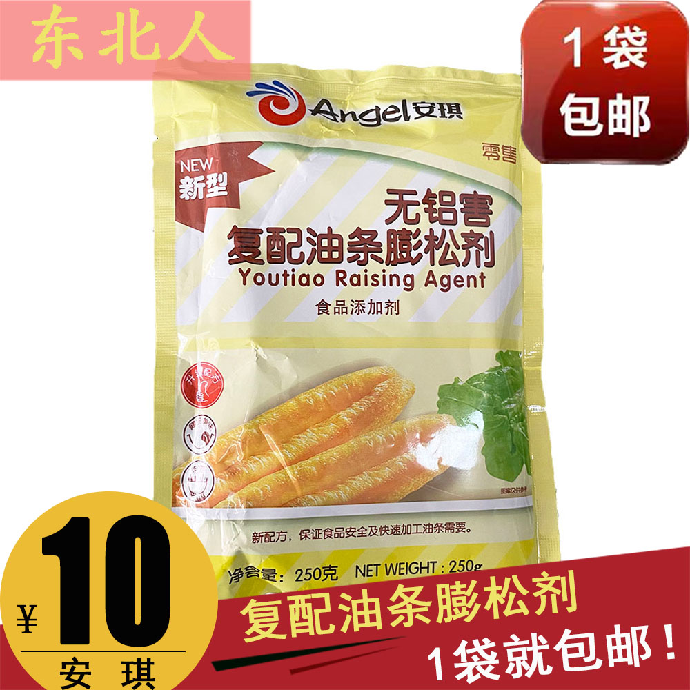安琪新型无铝害复配油条膨松剂250g装食品添加剂