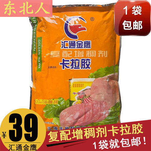 汇通金鹰复配增稠剂卡拉胶肉制品