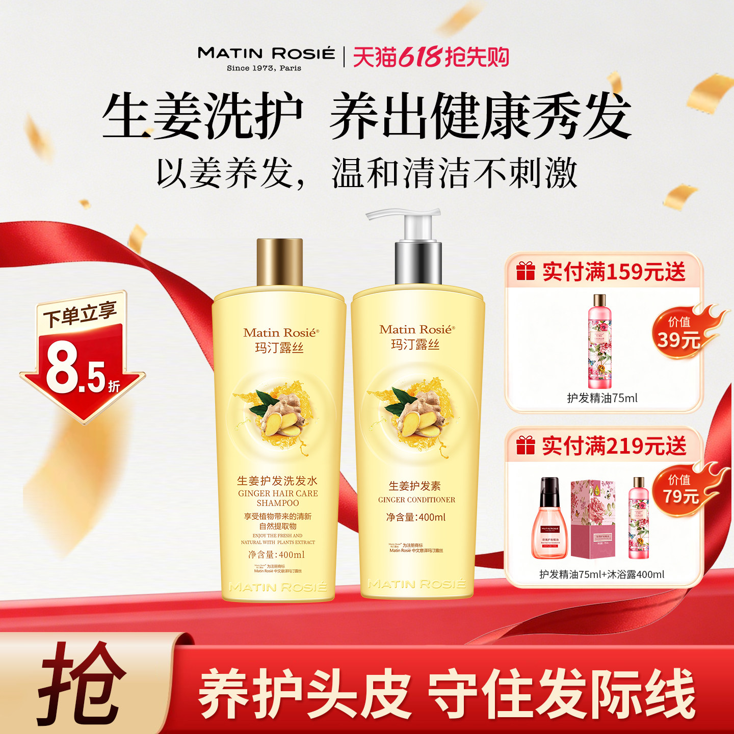 玛汀露丝生姜去油蓬松洗发水植萃养发护发清爽去油洗头膏洗护套装