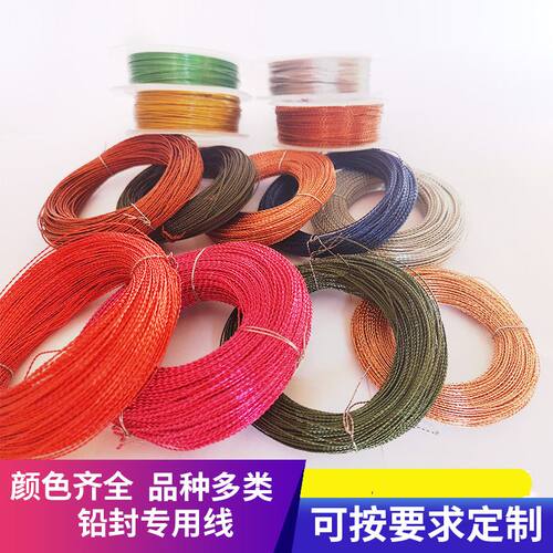铅封线包塑线计量定制
