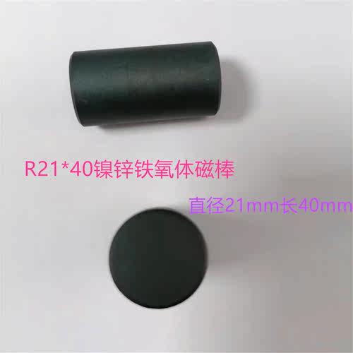 镍锌铁氧体电感磁棒R21*40软磁绕线磁棒 抗干扰磁棒磁芯 高度40mm