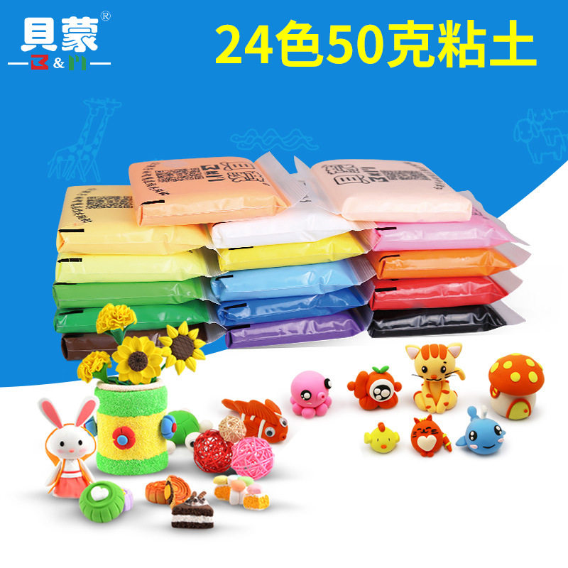 正品50克24色贝蒙超轻粘土太空泥彩泥橡皮泥自封黏土袋装安全无毒