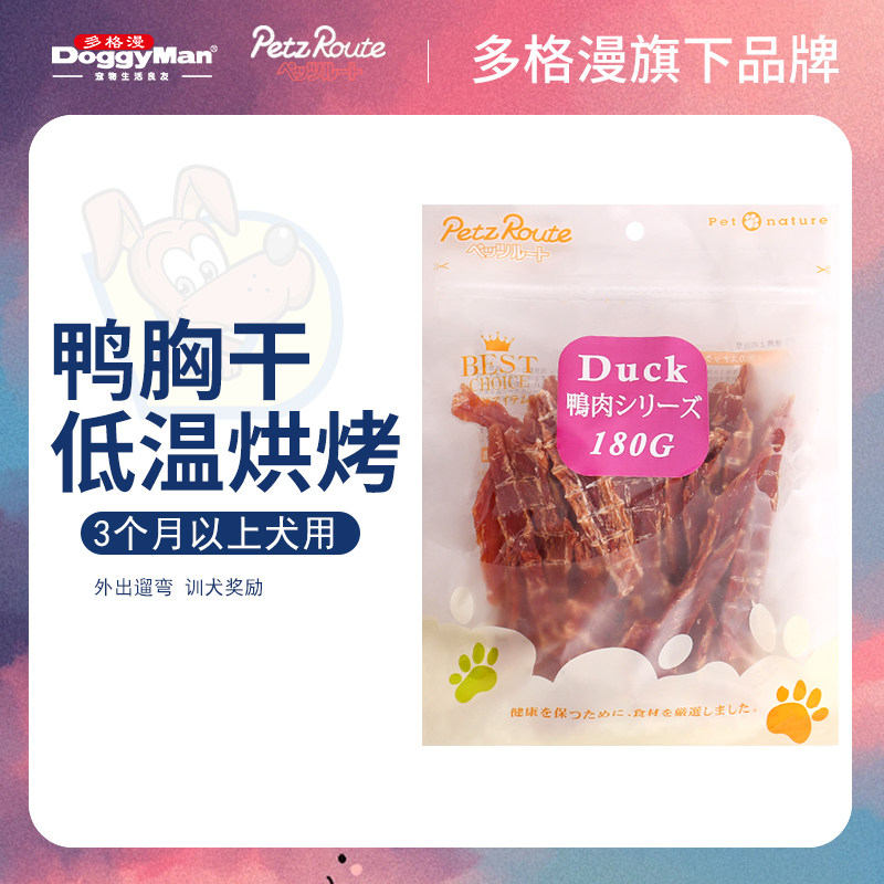 派滋露狗狗零食鸭胸肉泰迪磨牙训练奖励零食多格漫品牌旨味狗零食