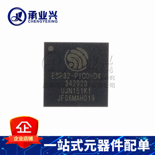ESP32-PICO-D4 QFN48 原装正品 无线和射频集成 RF片上系统芯片
