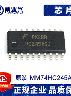 MM74HC245ASJX 丝印HC245ASJ SOP-20 5.2MM 原装正品 逻辑芯片IC