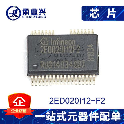 2ED020I12-F2 SSOP36 1200V PMIC栅极驱动器IC 集成电路