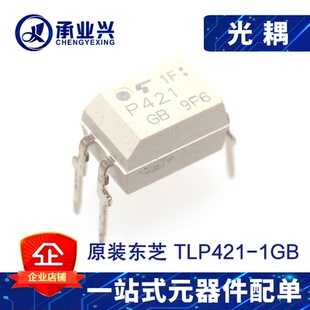 TLP421-1GB DIP-4 原装正品光耦 直插封装 光电耦合器 全新现货