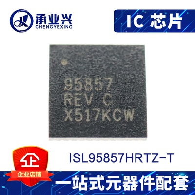 ISL95857HRTZ-T QFN-40 全新原装正品 4.5V~25V PMIC稳压器芯片