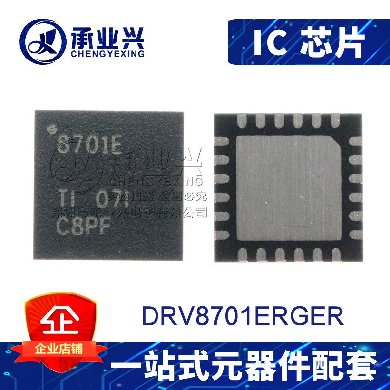 DRV8701ERGER QFN24 原装正品 PMIC电机驱动器芯片 控制器IC