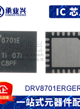 DRV8701ERGER QFN24 原装正品 PMIC电机驱动器芯片 控制器IC