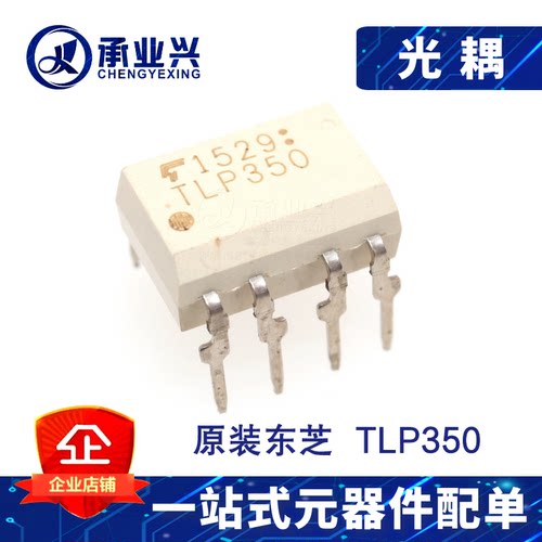 TLP350 DIP-8 3750Vrms 直插光耦 原装正品 隔离器栅极驱动器