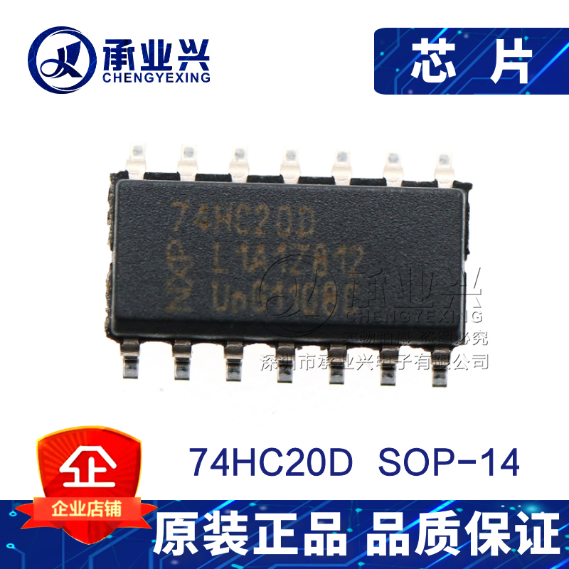 74HC20D SOP14 宽3.9MM 与非门 逻辑IC 栅极和逆变器芯片集成电路