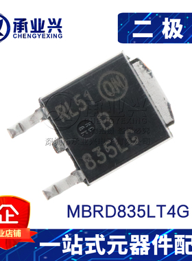MBRD835LT4G TO-252 肖特基二极管35V 8A整流器-单DPAK 丝印835LG