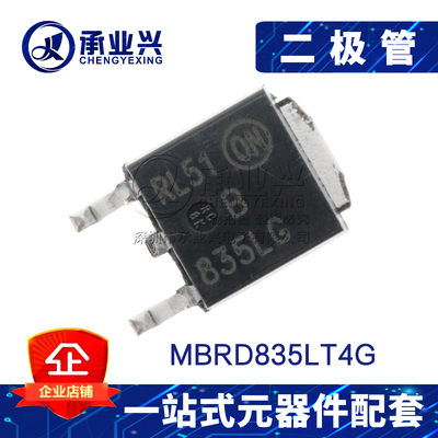 MBRD835LT4G TO-252 肖特基二极管35V 8A整流器-单DPAK 丝印835LG