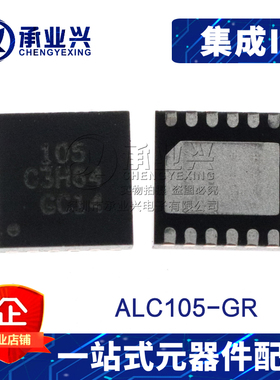 ALC105-GR QFN12 原装正品 贴片网卡声卡芯片IC 质量保证