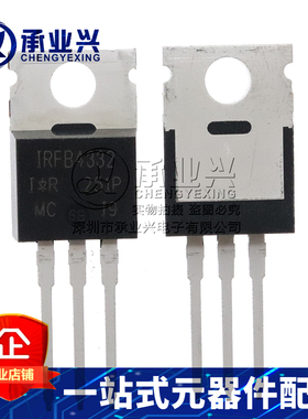 IRFB4332PBF TO-220 INFINEON 原装正品 分立半导体 MOS管