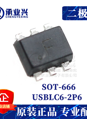 USBLC6-2P6 SOT-666 17V 5A 电路保护TVS二极管USBLC6 SOT-563