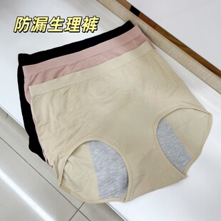 成魅生理裤纯棉女士防漏内裤月经期卫生裤大码高腰女舒适三角内裤