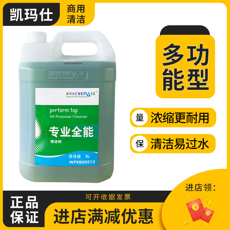 凯玛仕全能清洁剂和黄白猫酒店客房保洁专用大桶多功能通用液体水-封面