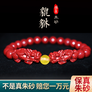 真品高含量原矿朱砂貔貅手串霸气皮丘念珠男女士情侣珠子松紧手链