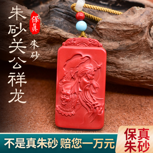 真品原矿高含量朱砂武财神关公挂件雕刻吉祥龙头男女本命随身项链
