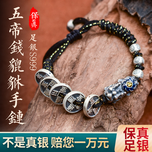 真品足银S999五帝钱貔貅手串霸气皮丘雕刻福字男女士复古活口手链