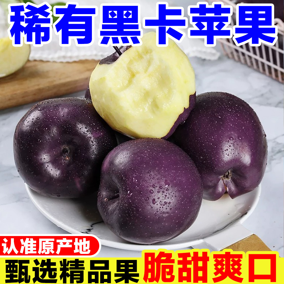 云南昭通黑卡苹果新鲜当季孕妇水果现摘黑钻嘎啦苹果冰糖心黑苹果图片