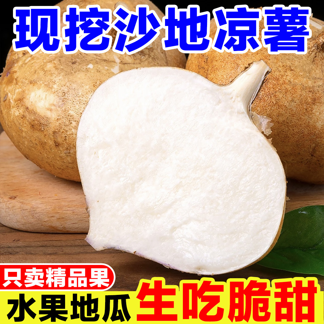 湖北凉薯新鲜现挖白地瓜水果沙葛地萝卜农家特产时令蔬菜