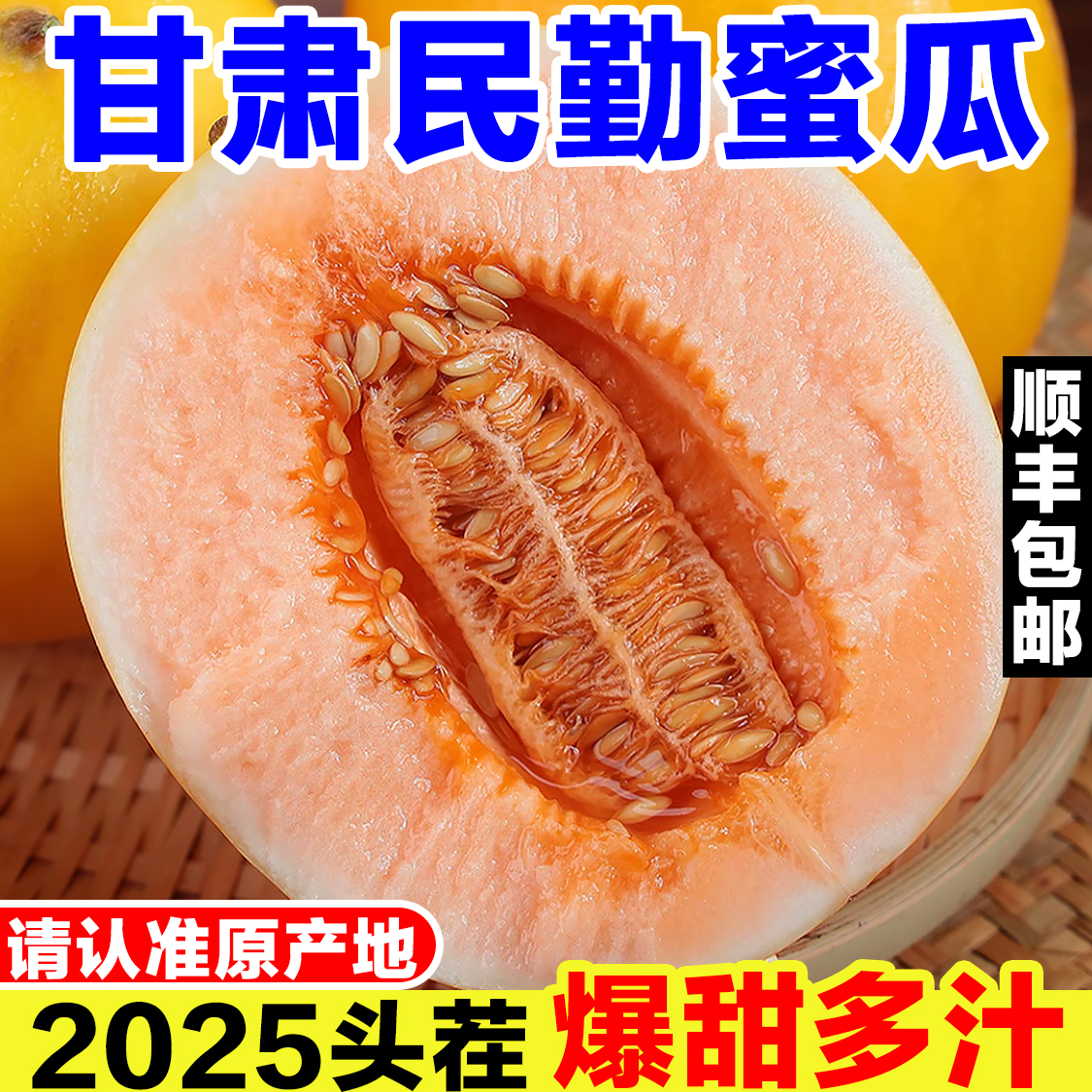 甘肃民勤蜜瓜新鲜当季孕妇水果沙漠黄河蜜瓜金红宝甜瓜黄皮哈密瓜