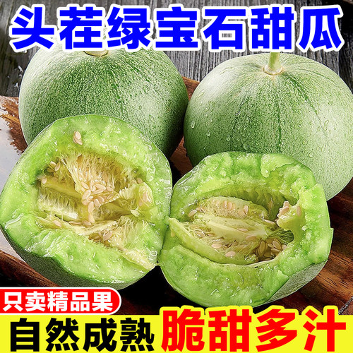 正宗头茬绿宝石甜瓜新鲜水果现摘青皮香瓜蜜瓜脆甜多汁应当季整箱