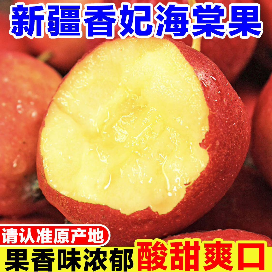 正宗新疆香妃海棠果新鲜当季孕妇水果现摘脆甜鸡心果冰糖心小苹果