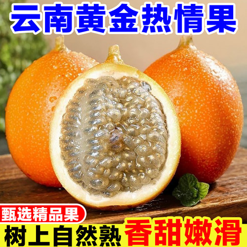 云南黄金热情果新鲜百香果当季孕妇水果现摘爱情果哥伦比亚黄金果