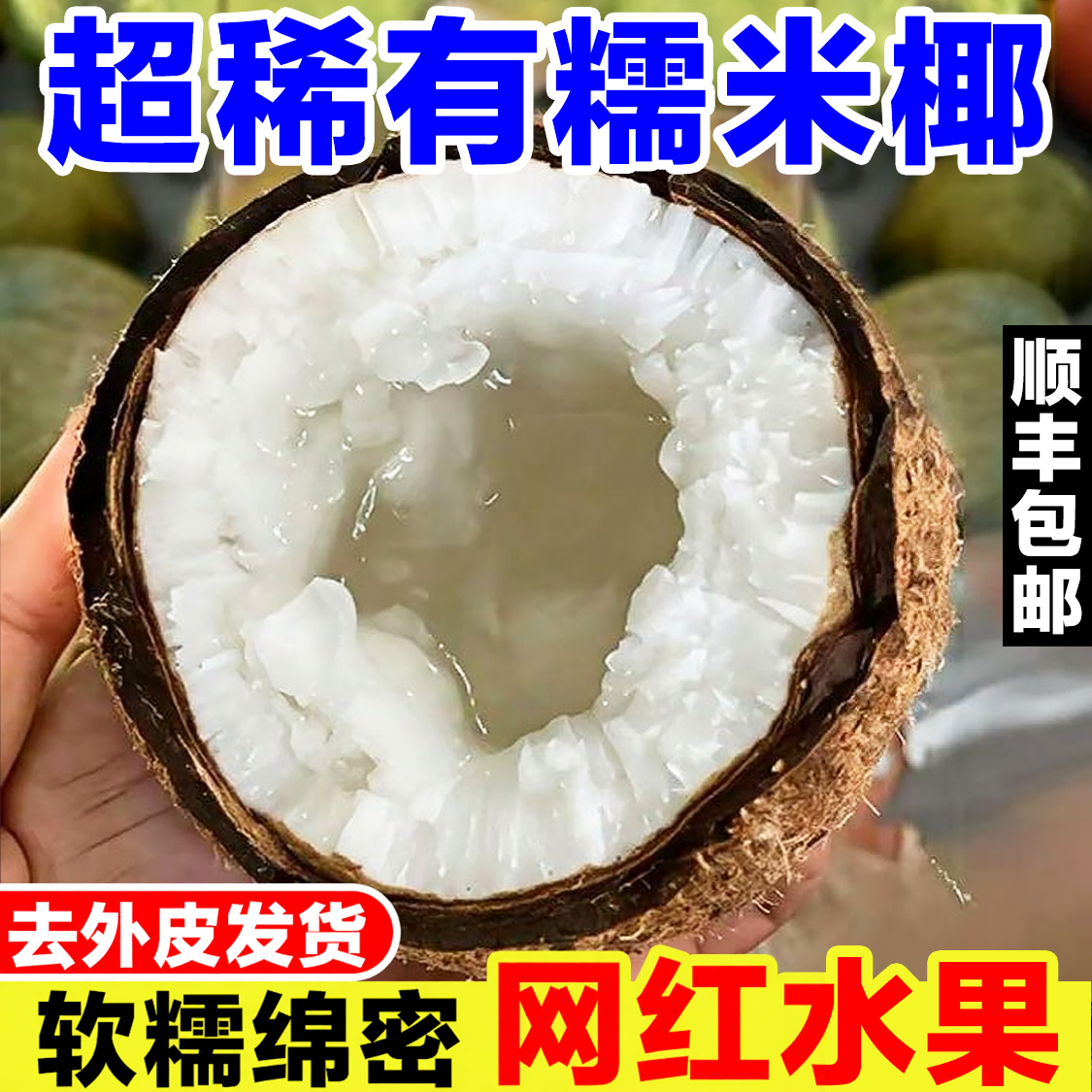 网红糯米椰新鲜当季泰国进口迷你小椰子稀有热带水果泰氏椰子带皮