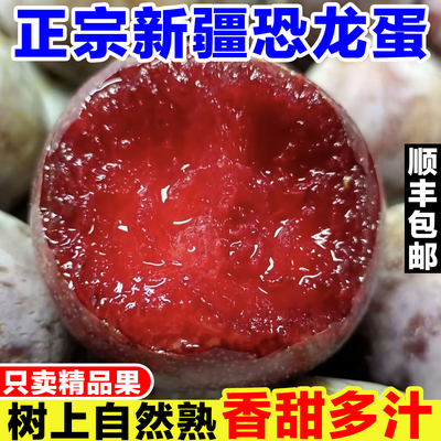 新疆恐龙蛋味帝李子新鲜当季孕妇水果现摘红心血丝李玫瑰李杏李