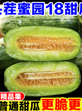 山东蜜园18甜瓜新鲜水果现摘蜜源十八香瓜应季博洋72甜瓜羊角蜜瓜