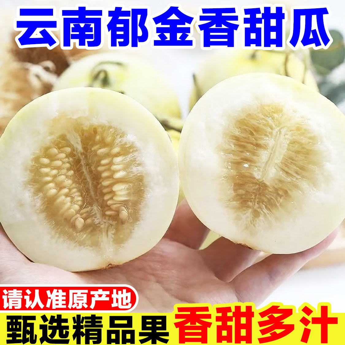 云南郁金香甜瓜新鲜当季孕妇水果现摘小蜜蜂甜瓜白皮蜜瓜脆甜香瓜,水产肉类/新鲜蔬果/熟食,甜瓜,淘宝优惠券,粉丝福利购,淘宝优惠卷