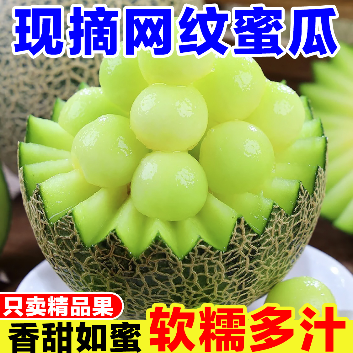 海南网纹蜜瓜玫珑瓜冰淇淋哈密瓜当季新鲜水果玫珑甜瓜静冈蜜瓜