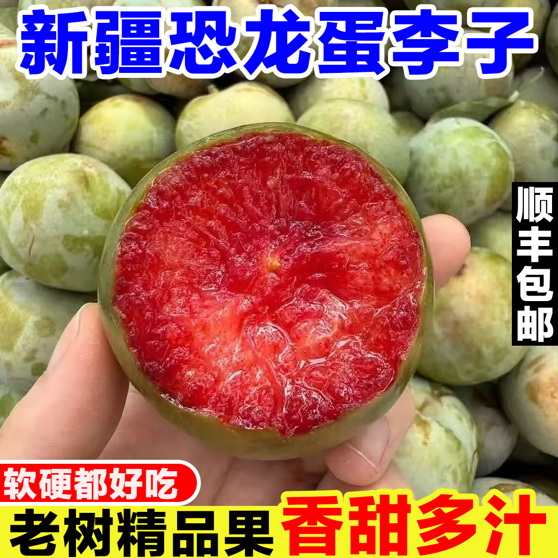 新疆恐龙蛋李子新鲜红心味帝李当季孕妇水果现摘血丝李玫瑰李杏李