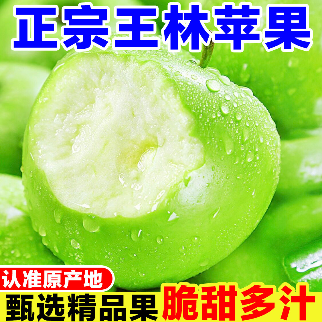 正宗王林苹果新鲜青苹果当季孕妇水果现摘青森苹果脆甜雀斑绿苹果