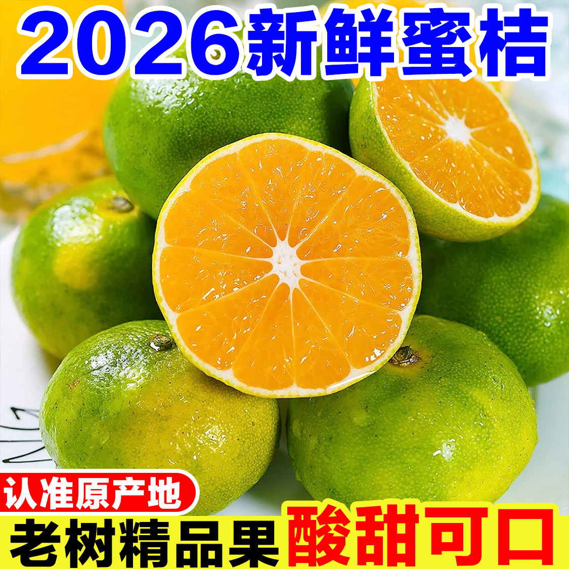 云南青皮蜜桔新鲜橘子当季孕妇水果现摘酸甜桔子早熟绿皮柑橘蜜橘