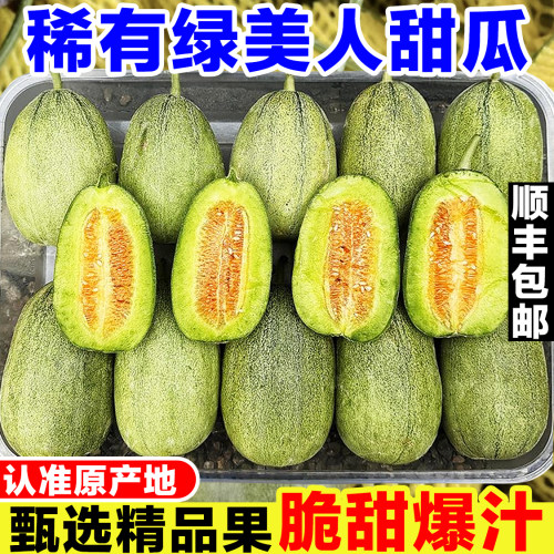 山东绿美人甜瓜新鲜当季孕妇水果现摘脆甜香瓜薄皮蜜瓜三代羊角蜜