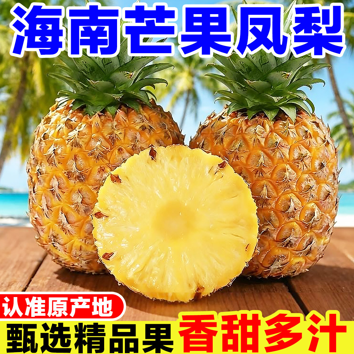 正宗海南芒果凤梨新鲜当季孕妇水果现摘手撕菠萝台农23号金钻凤梨图片
