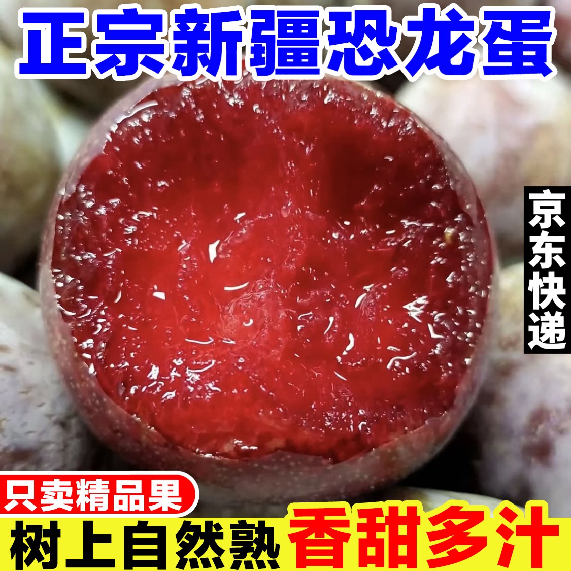新疆恐龙蛋李子新鲜当季孕妇水果现摘血丝李玫瑰李杏李红心味帝李