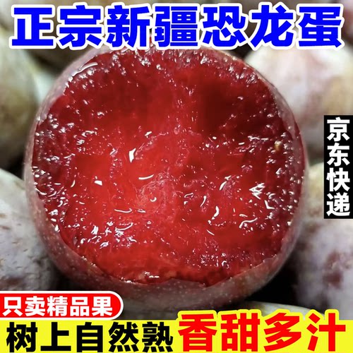 新疆恐龙蛋李子新鲜当季孕妇水果现摘血丝李玫瑰李杏李红心味帝李