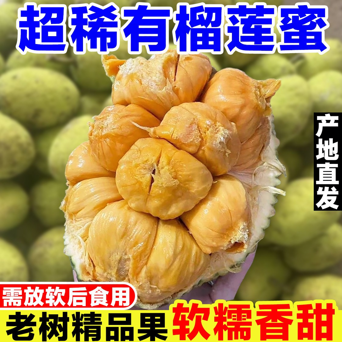 稀有榴莲蜜新鲜当季现摘湿包菠萝蜜一整个巴掌榴莲罕见热带水果